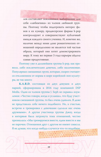 Изображение товара Книга АСТ Blackpink. История уникальной группы. Kill This Love (Мин-хе К.)