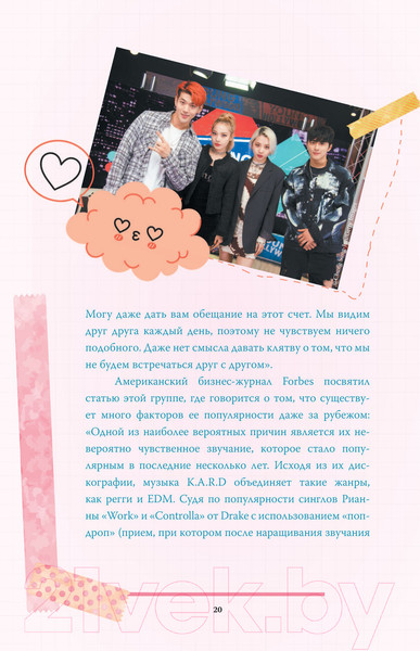 Изображение товара Книга АСТ Blackpink. История уникальной группы. Kill This Love (Мин-хе К.)