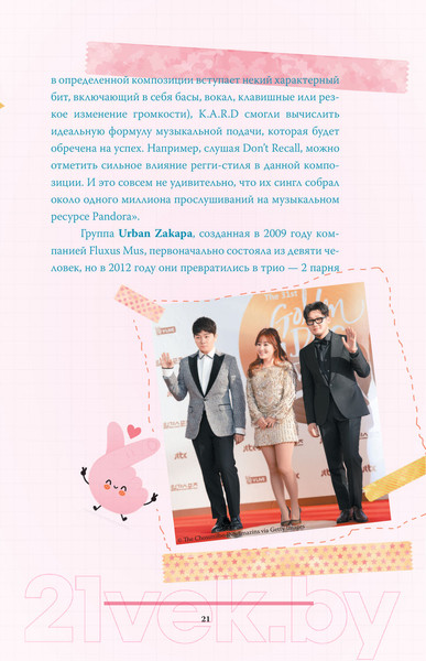 Изображение товара Книга АСТ Blackpink. История уникальной группы. Kill This Love (Мин-хе К.)