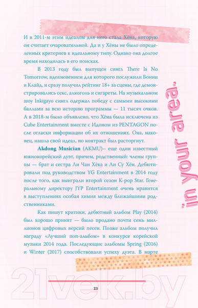 Изображение товара Книга АСТ Blackpink. История уникальной группы. Kill This Love (Мин-хе К.)