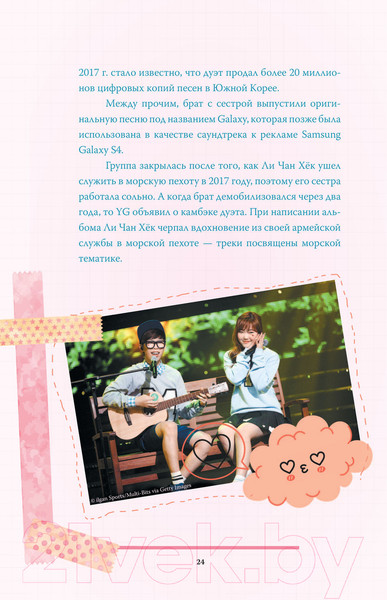 Изображение товара Книга АСТ Blackpink. История уникальной группы. Kill This Love (Мин-хе К.)