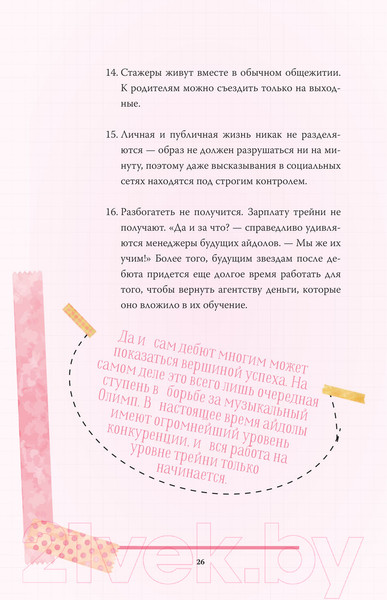 Изображение товара Книга АСТ Blackpink. История уникальной группы. Kill This Love (Мин-хе К.)