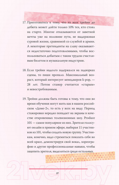 Изображение товара Книга АСТ Blackpink. История уникальной группы. Kill This Love (Мин-хе К.)