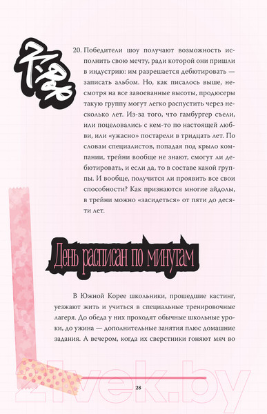 Изображение товара Книга АСТ Blackpink. История уникальной группы. Kill This Love (Мин-хе К.)