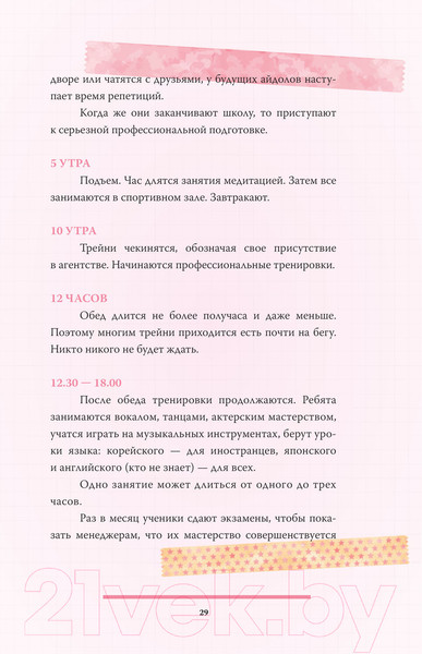 Изображение товара Книга АСТ Blackpink. История уникальной группы. Kill This Love (Мин-хе К.)