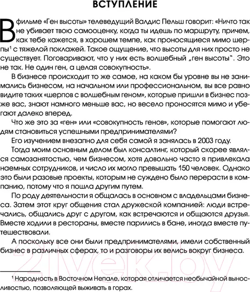 Изображение товара Книга АСТ Ген предпринимательства. Клуб предпринимателей Деловар (Лунькова Л.)