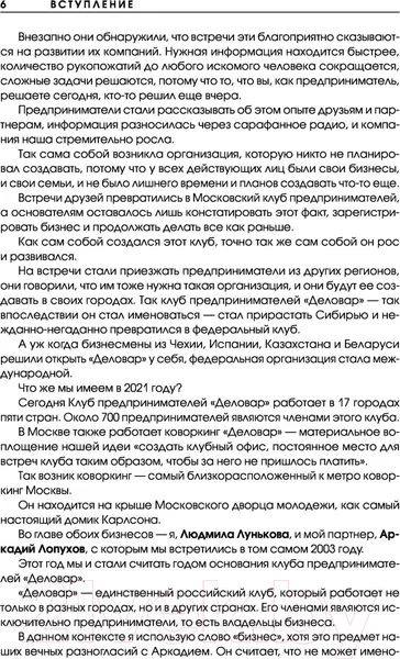 Изображение товара Книга АСТ Ген предпринимательства. Клуб предпринимателей Деловар (Лунькова Л.)