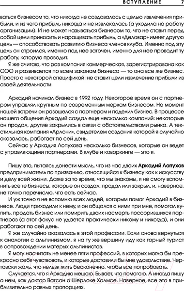 Изображение товара Книга АСТ Ген предпринимательства. Клуб предпринимателей Деловар (Лунькова Л.)