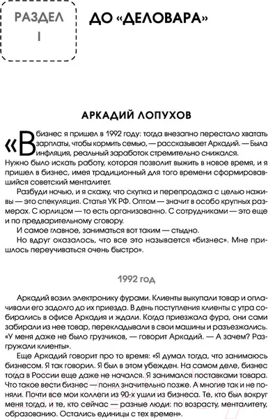 Изображение товара Книга АСТ Ген предпринимательства. Клуб предпринимателей Деловар (Лунькова Л.)