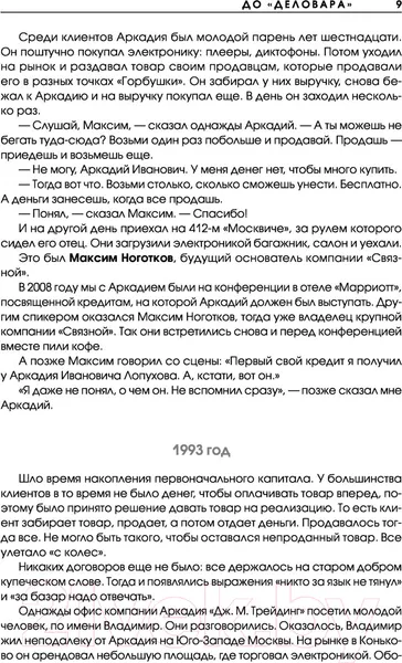 Изображение товара Книга АСТ Ген предпринимательства. Клуб предпринимателей Деловар (Лунькова Л.)