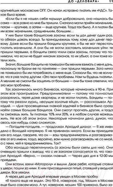 Изображение товара Книга АСТ Ген предпринимательства. Клуб предпринимателей Деловар (Лунькова Л.)