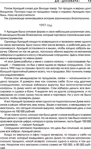 Изображение товара Книга АСТ Ген предпринимательства. Клуб предпринимателей Деловар (Лунькова Л.)
