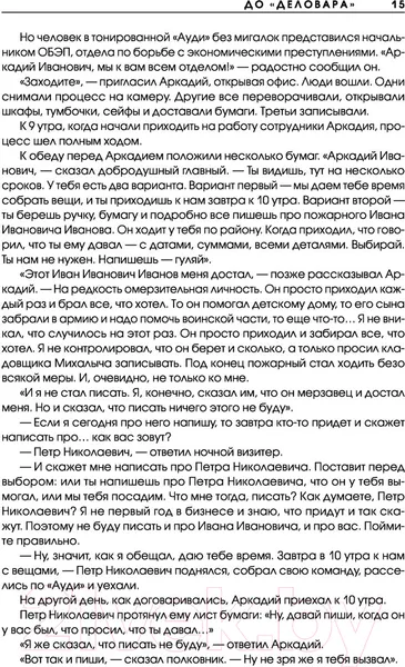 Изображение товара Книга АСТ Ген предпринимательства. Клуб предпринимателей Деловар (Лунькова Л.)