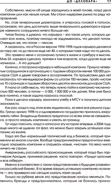 Изображение товара Книга АСТ Ген предпринимательства. Клуб предпринимателей Деловар (Лунькова Л.)