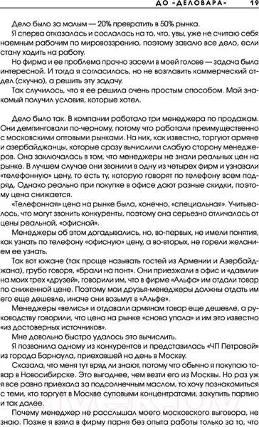 Изображение товара Книга АСТ Ген предпринимательства. Клуб предпринимателей Деловар (Лунькова Л.)