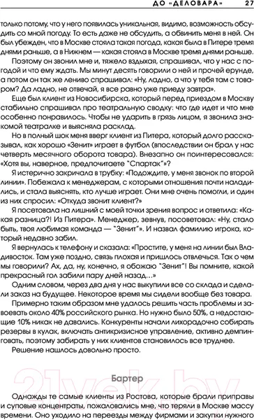 Изображение товара Книга АСТ Ген предпринимательства. Клуб предпринимателей Деловар (Лунькова Л.)