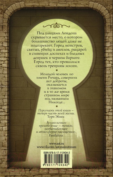 Изображение товара Книга АСТ Никогде. Мастера магического реализма (Гейман Н.)