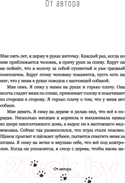 Изображение товара Книга АСТ Собакология: псе под контролем (Зимарева А.)