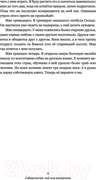 Изображение товара Книга АСТ Собакология: псе под контролем (Зимарева А.)