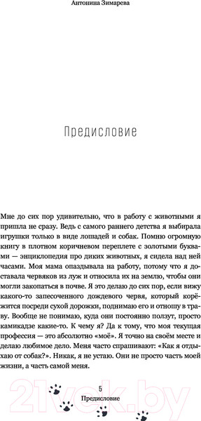 Изображение товара Книга АСТ Собакология: псе под контролем (Зимарева А.)