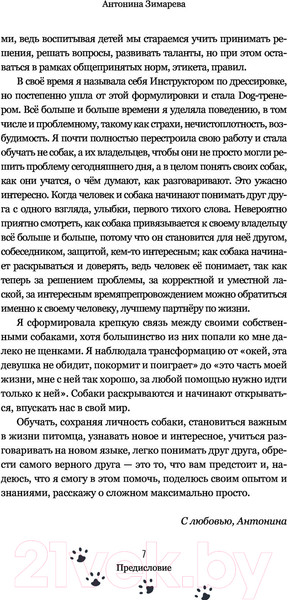 Изображение товара Книга АСТ Собакология: псе под контролем (Зимарева А.)