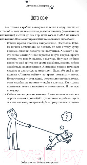Изображение товара Книга АСТ Собакология: псе под контролем (Зимарева А.)