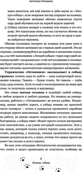 Изображение товара Книга АСТ Собакология: псе под контролем (Зимарева А.)