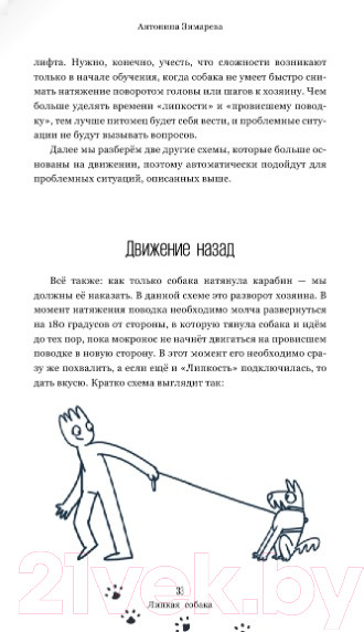 Изображение товара Книга АСТ Собакология: псе под контролем (Зимарева А.)