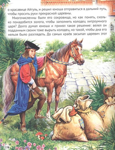 Изображение товара Художественная книга Проф-Пресс Коллекция лучших сказок