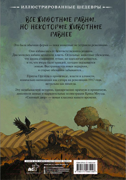 Изображение товара Книга АСТ Скотный двор / 9785171465148 (Оруэлл Д.)