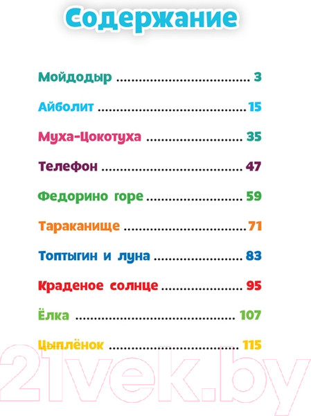 Изображение товара Художественная книга Проф-Пресс Айболит, Мойдодыр и другие сказки Корнея Чуковского