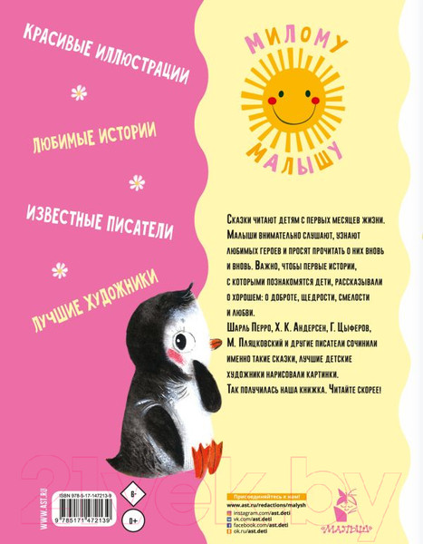 Изображение товара Книга АСТ Прелестные сказки (Цыферов Г.М. и др.)