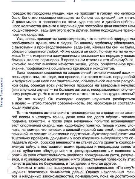 Изображение товара Книга АСТ Методика 7 радикалов. Особенности характеров (Пономаренко В.В.)