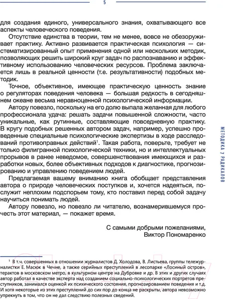 Изображение товара Книга АСТ Методика 7 радикалов. Особенности характеров (Пономаренко В.В.)