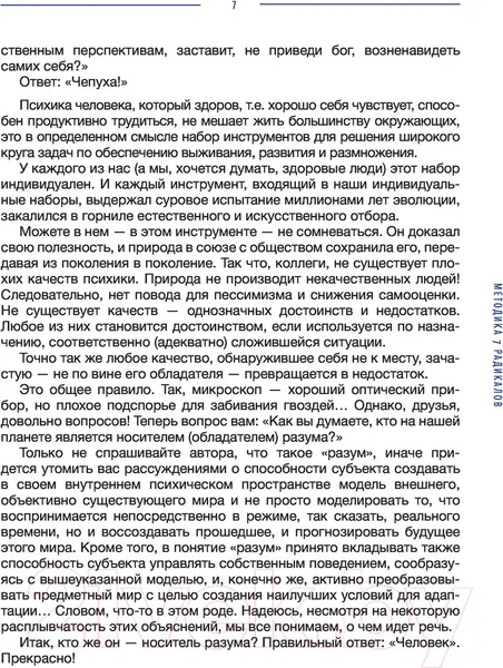 Изображение товара Книга АСТ Методика 7 радикалов. Особенности характеров (Пономаренко В.В.)