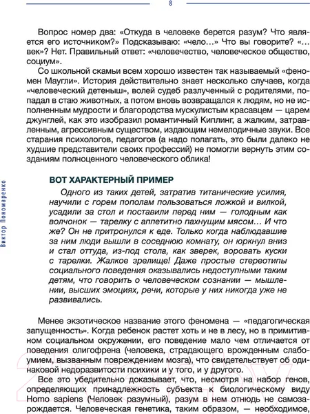 Изображение товара Книга АСТ Методика 7 радикалов. Особенности характеров (Пономаренко В.В.)