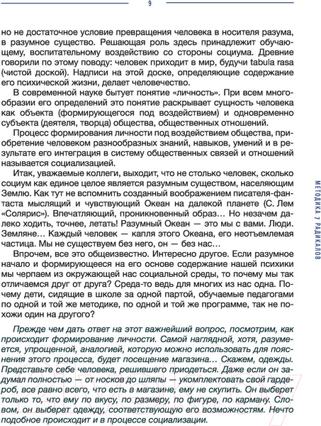 Изображение товара Книга АСТ Методика 7 радикалов. Особенности характеров (Пономаренко В.В.)