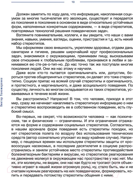 Изображение товара Книга АСТ Методика 7 радикалов. Особенности характеров (Пономаренко В.В.)