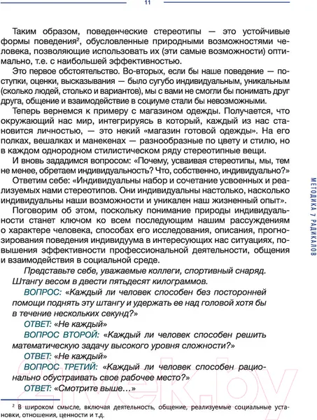 Изображение товара Книга АСТ Методика 7 радикалов. Особенности характеров (Пономаренко В.В.)