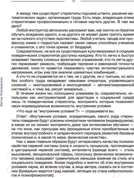 Изображение товара Книга АСТ Методика 7 радикалов. Особенности характеров (Пономаренко В.В.)