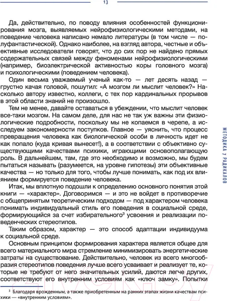 Изображение товара Книга АСТ Методика 7 радикалов. Особенности характеров (Пономаренко В.В.)