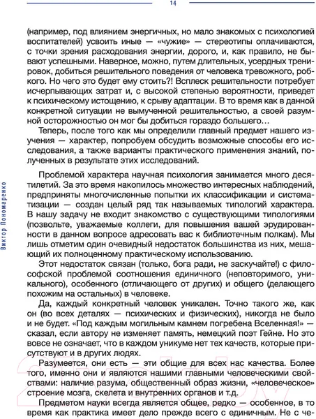 Изображение товара Книга АСТ Методика 7 радикалов. Особенности характеров (Пономаренко В.В.)