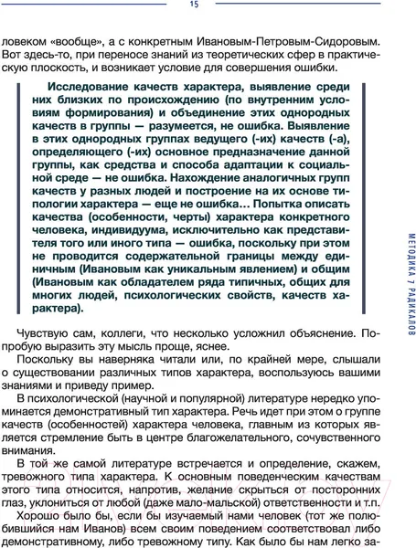 Изображение товара Книга АСТ Методика 7 радикалов. Особенности характеров (Пономаренко В.В.)