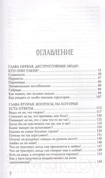 Изображение товара Книга АСТ Бойся, я с тобой 2. Страшная книга о роковых и неотразимых (Танк Т.)