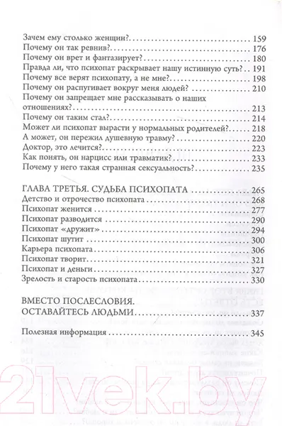 Изображение товара Книга АСТ Бойся, я с тобой 2. Страшная книга о роковых и неотразимых (Танк Т.)
