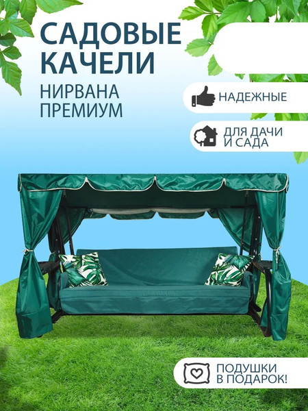 Изображение товара Качели садовые LetoLux Нирвана Premium (зеленый)