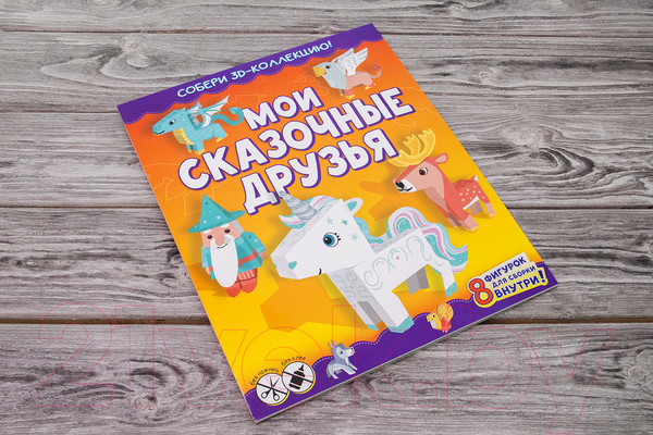 Изображение товара Развивающая книга АСТ Мои сказочные друзья (Казейкина Е.В.)