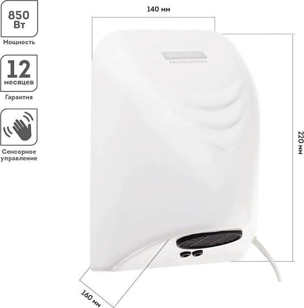 Изображение товара Сушилка для рук OfficeClean Professional сенсорный 850Вт ABS-пластик (белый)