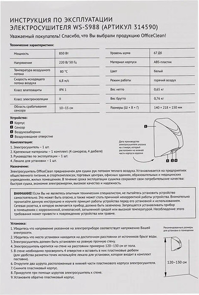 Изображение товара Сушилка для рук OfficeClean Professional сенсорный 850Вт ABS-пластик (белый)