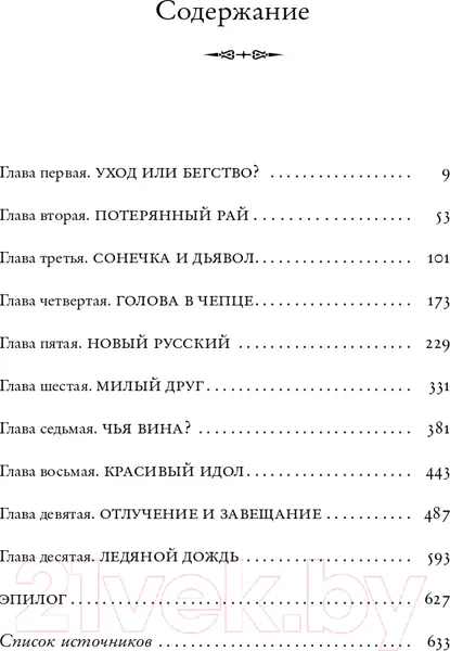 Изображение товара Книга АСТ Лев Толстой: Бегство из рая. Толстой: новый взгляд (Басинский П.В.)